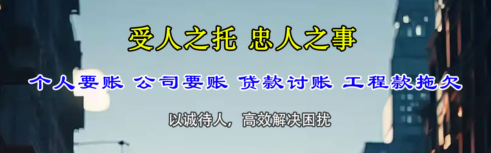茂南讨账公司