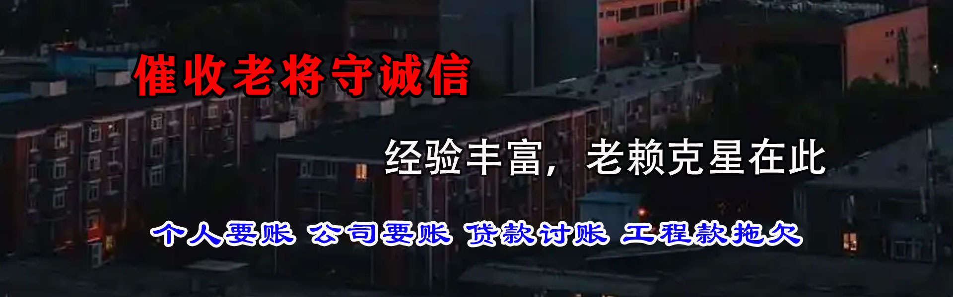 茂南讨账公司